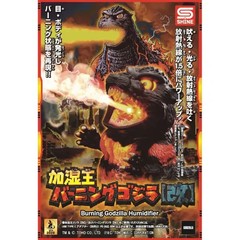 Shine Godzilla Humidifier King Burning Godzilla New Japan Godzilla Figure 23cm