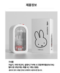 Miffy Mood Lamp Humidifier 380ml – Pink White, White Blue / Low Noise, KC Mark